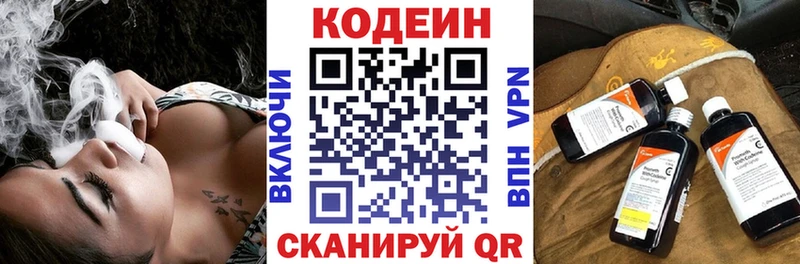 Кодеин напиток Lean (лин)  Боровск 